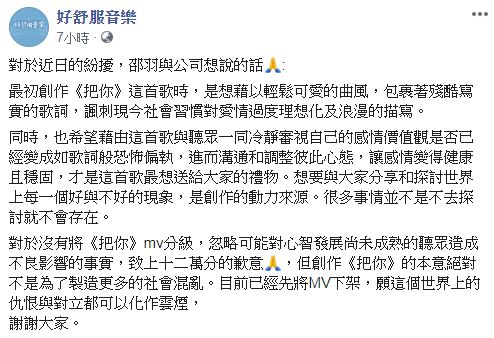 ▲好舒服音樂聲明。(圖/好舒服音樂臉書)