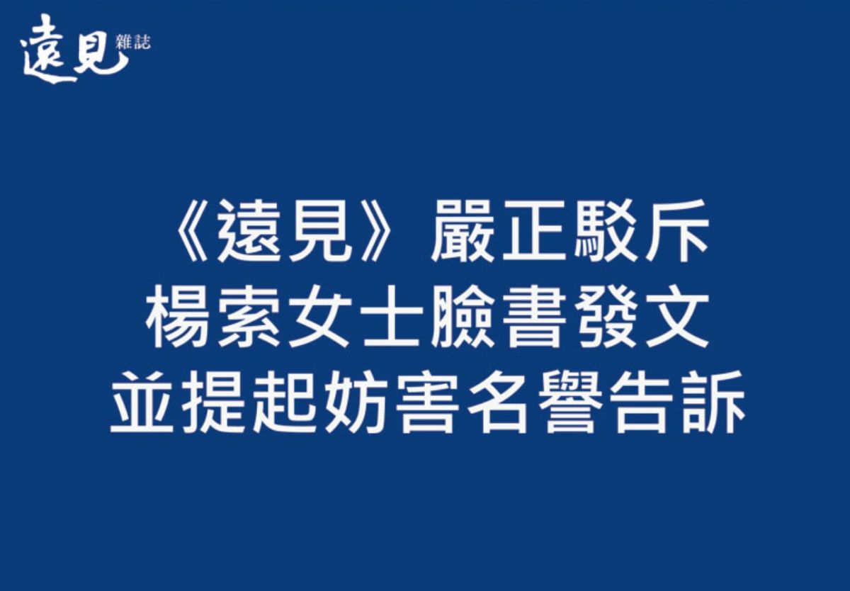 ▲《遠見》雜誌為縣市長滿意度調查槓上作家楊索，揚言提告。（圖／翻攝自《遠見》）