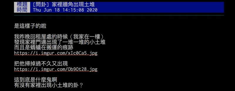 ▲網友家中出現詭異土堆，引發討論。（圖／翻攝自批踢踢）