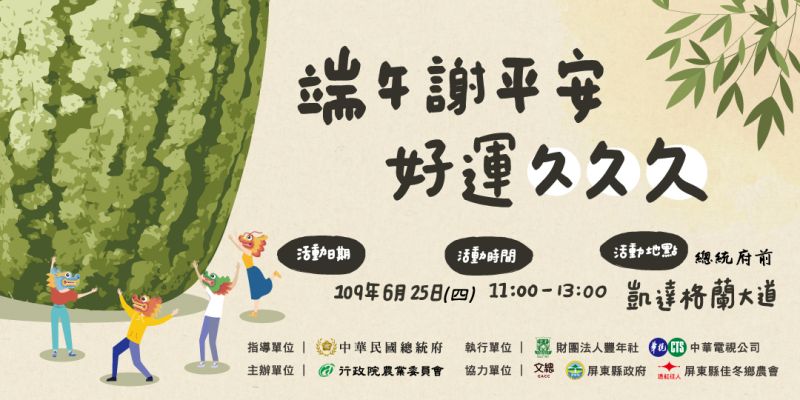 ▲端午立瓜活動。(圖/文化總會提供)