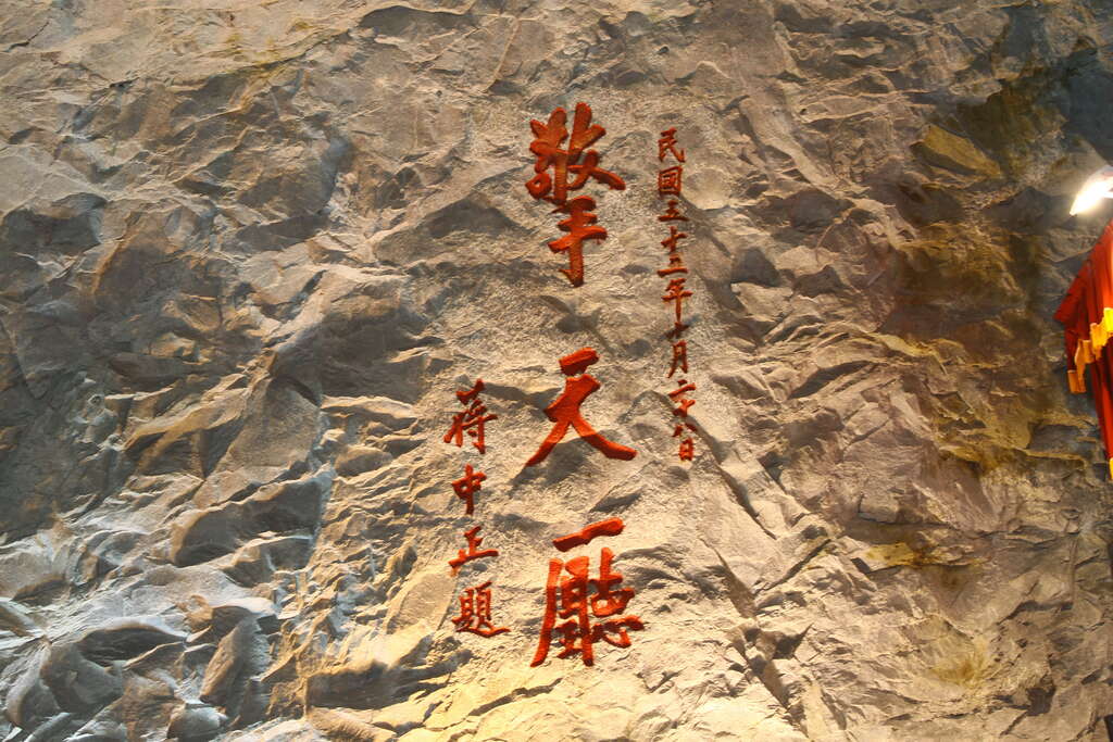 ▲金防部擎天廳，兩岸對峙下，金門阿兵哥一斧一斧開鑿的鬼斧神工之作。(金門觀光處提供)