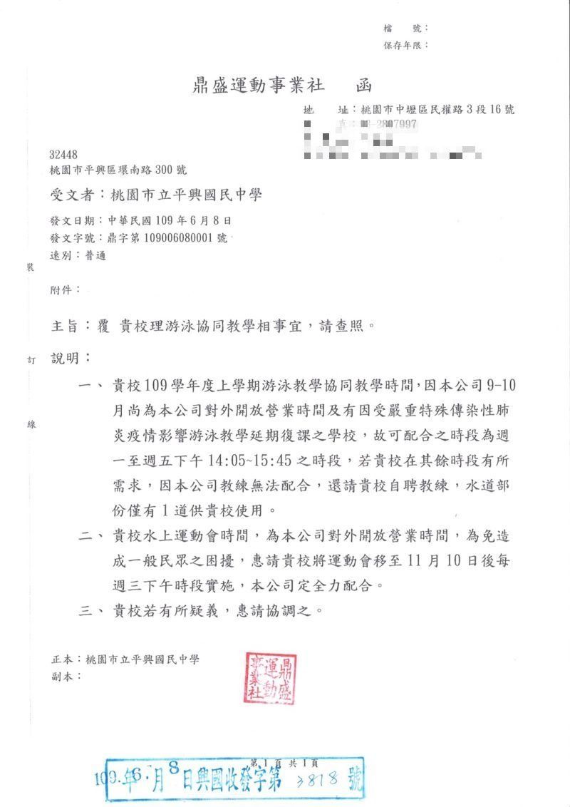▲廠商給學校的公文中還表明,廠商無法配合的時段,請學校自行聘任教練。(圖/平興國中師生提供)