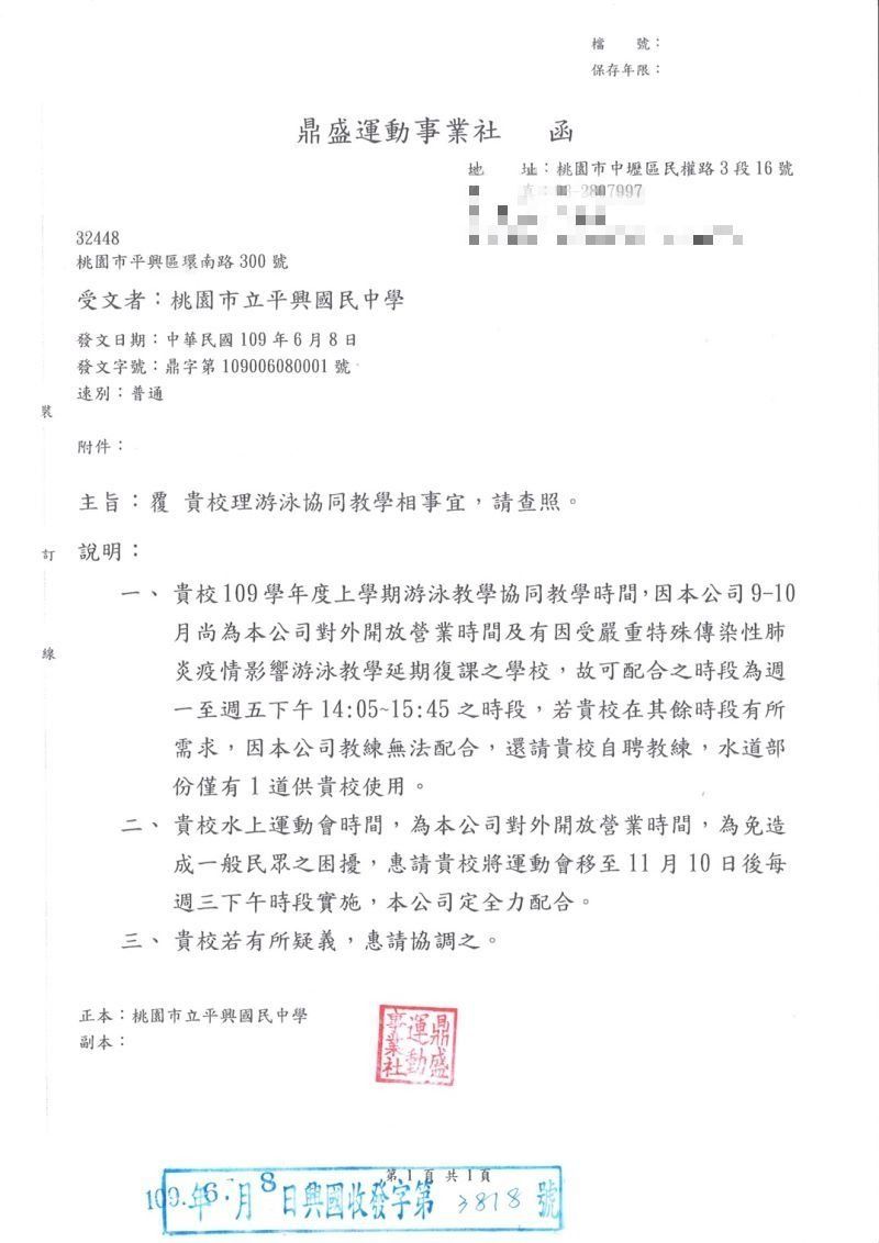 ▲廠商給學校的公文中還表明，廠商無法配合的時段，請學校自行聘任教練。（圖／平興國中師生提供）