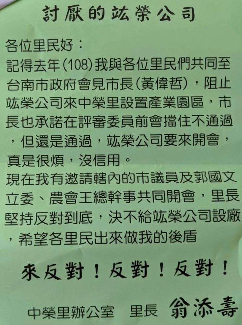 ▲中榮里里長翁添壽日前發給居民的開會通知單。（圖／記者陳聖璋翻攝）