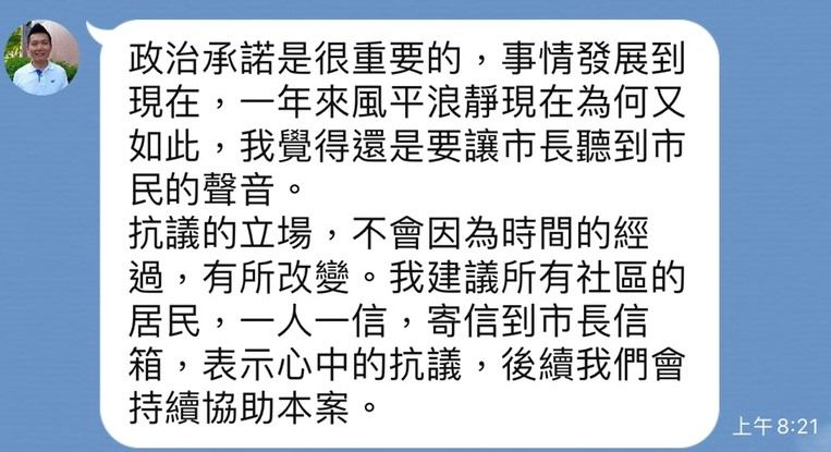 ▲同黨籍議員李偉智認為市長必須信守對人民的承諾。（圖／記者陳聖璋翻攝）