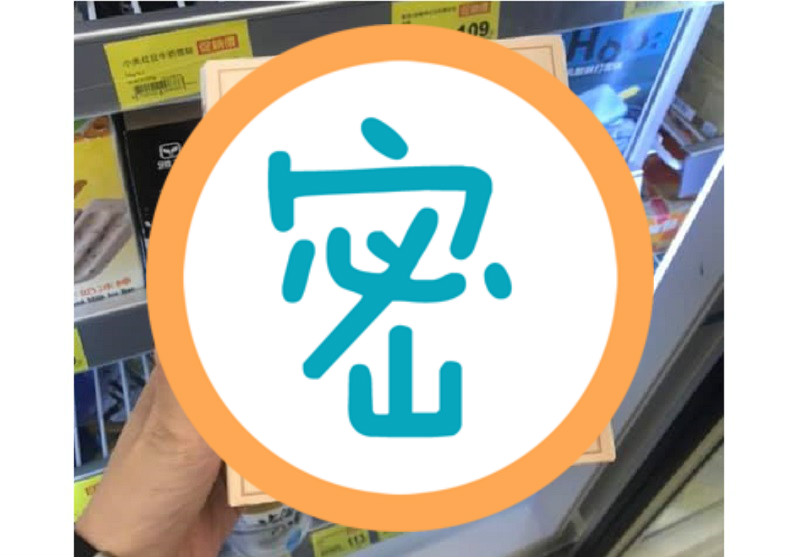▲近日義美與歇腳亭合作推出「紅豆粉粿珍珠雪糕」,獲得不少老饕厚愛。(圖/翻攝自我愛全聯-好物老實説)