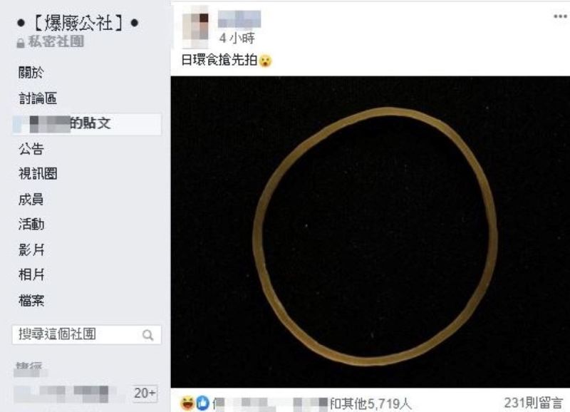 ▲不少網友一看才發現這個「上帝的金戒指」好像不太對。(圖/翻攝自臉書「爆廢公社」)