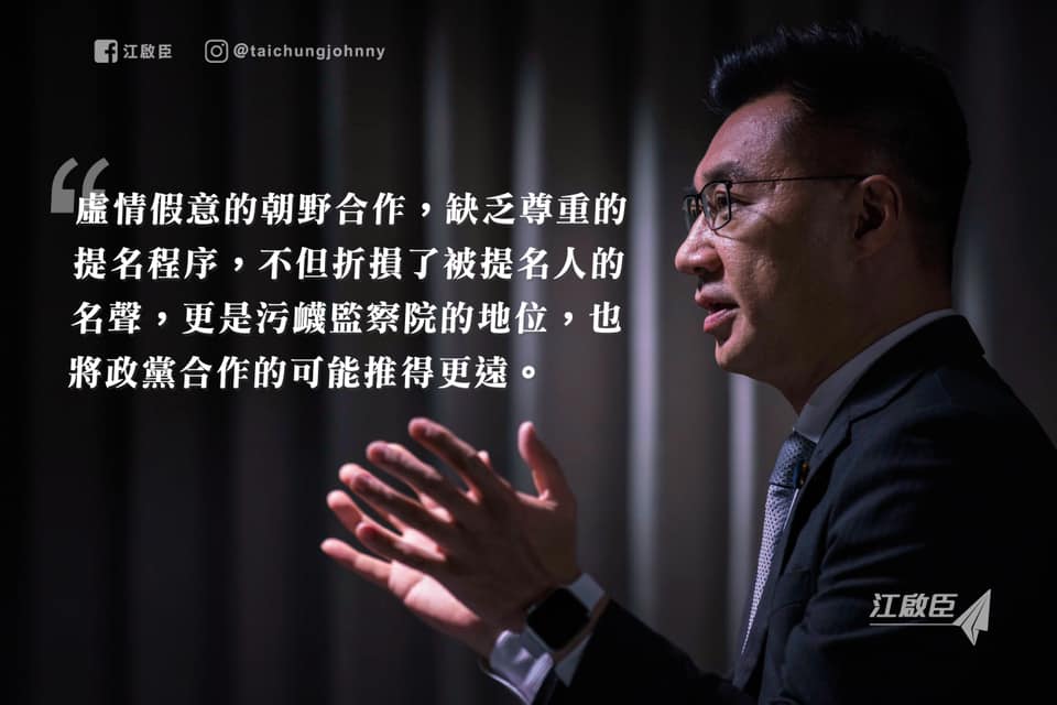 ▲國民黨主席江啟臣在臉書發文痛批總統蔡英文監委提名是虛情假意。（圖／翻攝自江啟臣臉書）