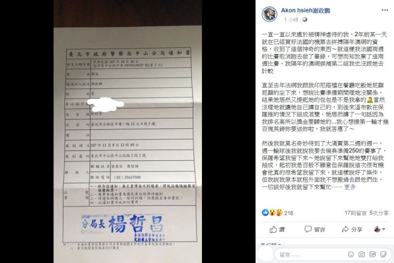 ▲謝政鵬發破千字長文控訴姐姐謝淑薇。(圖/取自謝政鵬臉書)