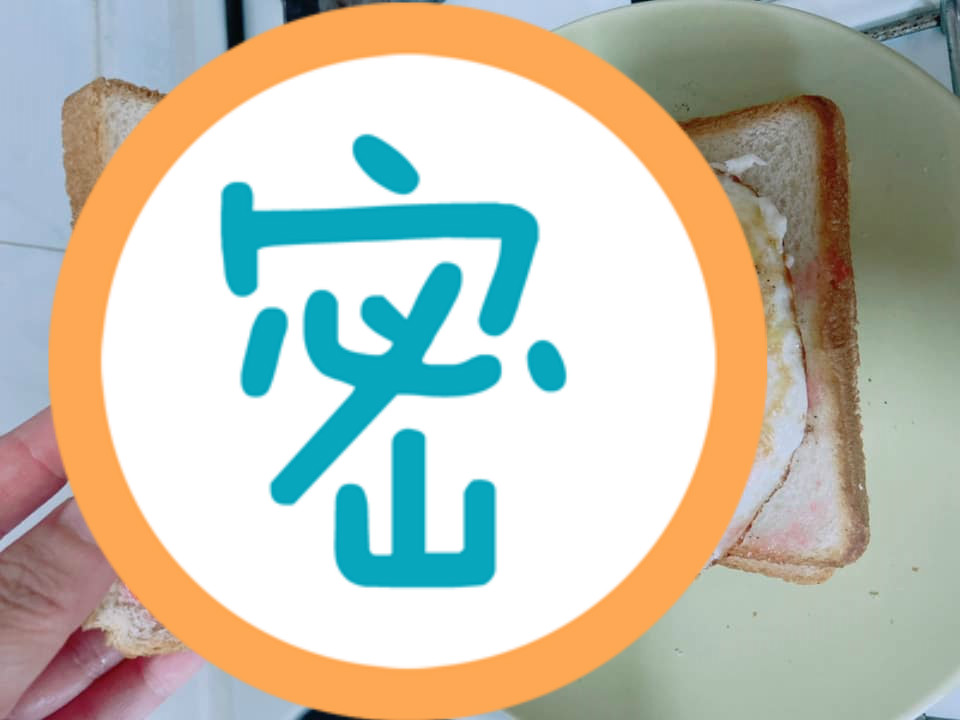 ▲一名女網友分享「草莓果醬 + 半熟蛋 + 胡椒」的吐司 3 絕配特殊吃法，意外釣出許多同好。（圖／翻攝自我愛全聯-好物老實說）