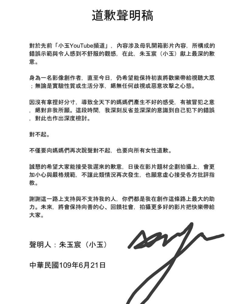 ▲小玉道歉聲明。(圖/小玉IG)