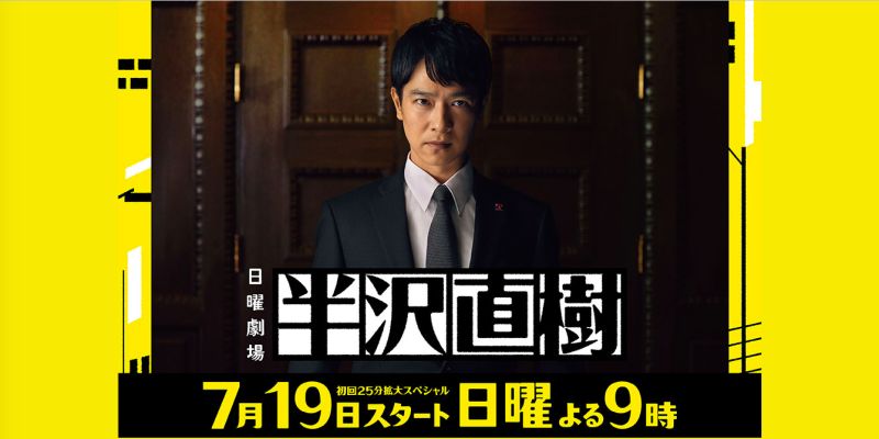 ▲▼《半澤直樹2》確定7月19日播出。（圖／TBS公式