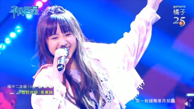 ▲張家瑜演唱張惠妹的《一想到你呀》。(圖/翻攝《平民巨星》)