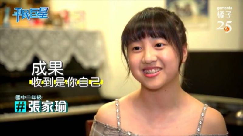 ▲張家瑜希望自己能與眾不同。(圖/翻攝《平民巨星》)