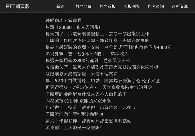 ▲一名網友分享冷氣師傅行情,而引起討論。(圖/翻攝
