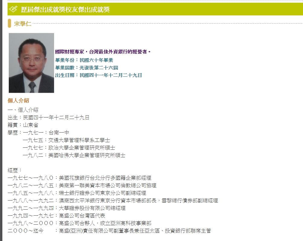 ▲張清芳前夫宋學仁有「投資教父」的稱號，與張忠謀關係友好，與郭台銘更是好兄弟。（圖／擷取自台南一中校友會）