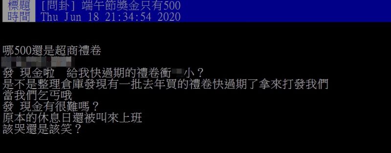 ▲網友分享公司所發的端午獎金。（圖／翻攝