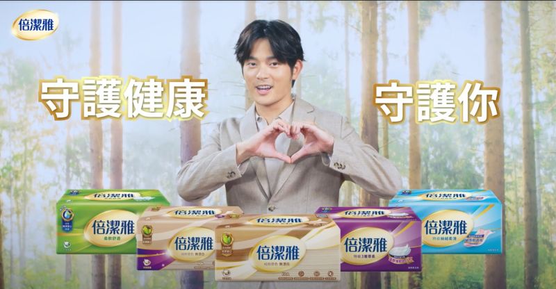 ▲倍潔雅衛生紙不僅是給予家人更健康的愛,更是對地球環保盡一份心、永續生態平衡。(圖/公關照片)