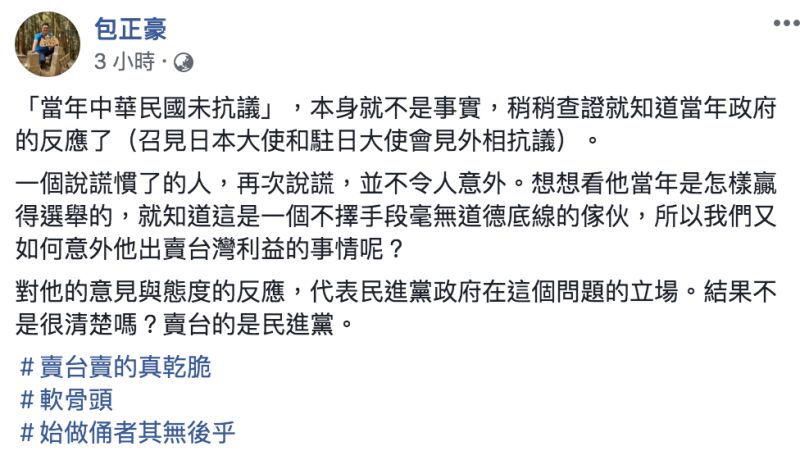 ▲包正豪發文全文。(圖/翻攝自包正豪臉書)