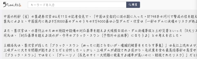 ▲日本網友討論中國三峽大壩恐潰堤一事。（圖／翻攝5ch論壇）