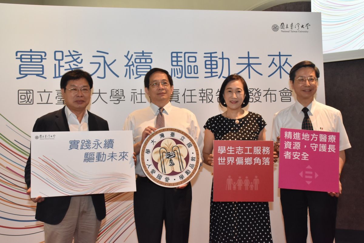 ▲台灣大學於今（23）日發表台大第一本《大學社會責任報告書》。（圖／台大提供）