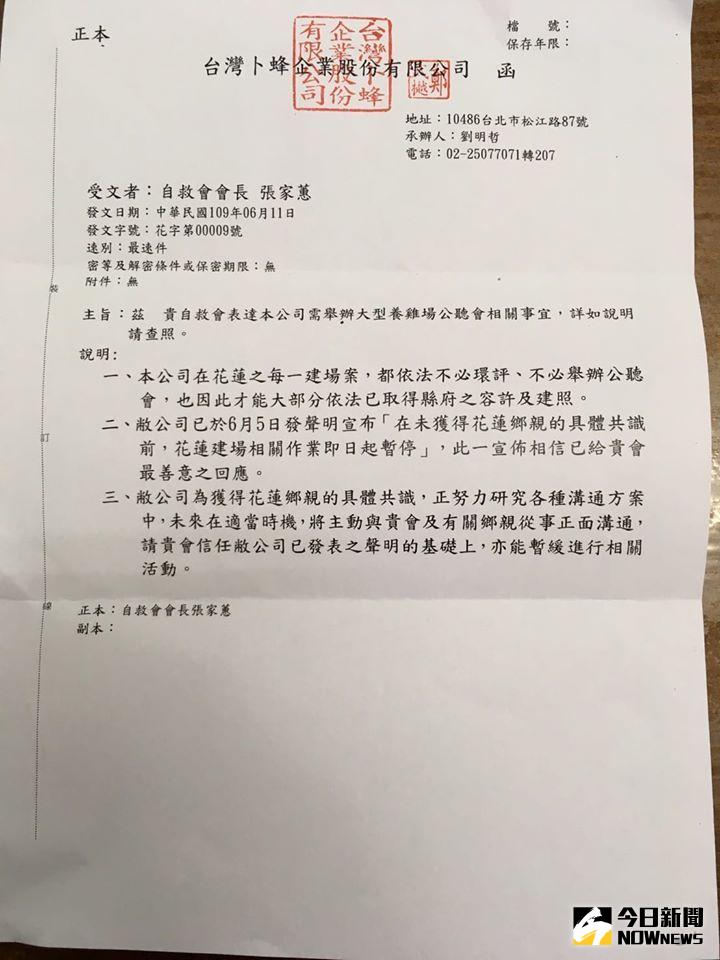 ▲就是這一紙公文,惹怒花蓮縣政府。(圖/網友提供)