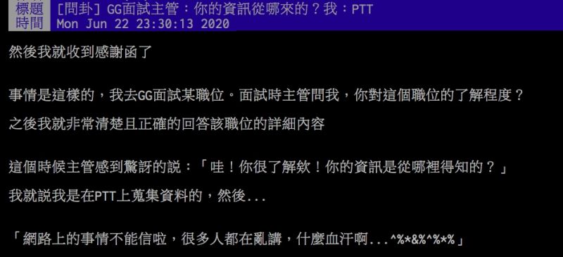 ▲網友分享面試經驗。(圖/取自PTT)