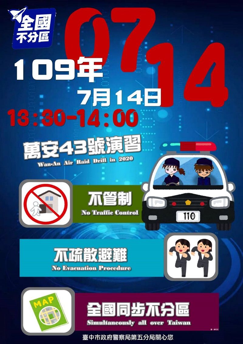 ▲萬安演習7月14日登場 三不一沒有(圖/