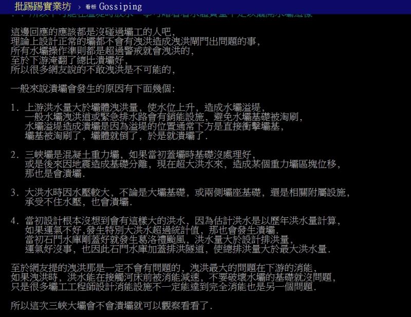 ▲網友分析三峽大壩潰壩的原因。(圖/翻攝自