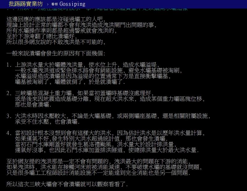 ▲網友分析三峽大壩潰壩的原因。（圖／翻攝自