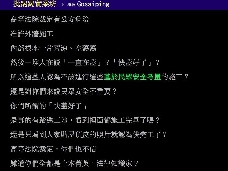 ▲網友討論台北大巨蛋復工一事。(圖/取自PTT)