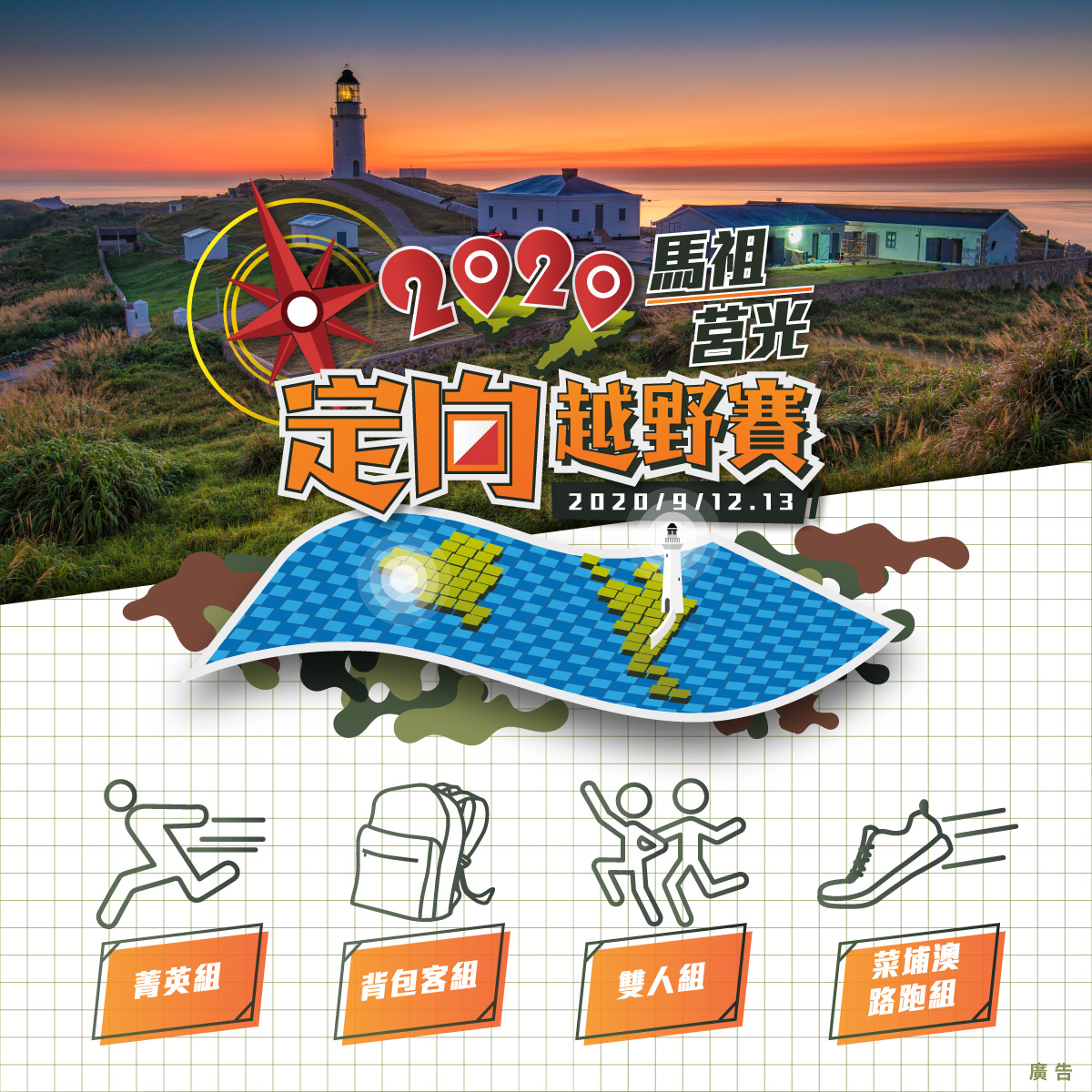 ▲2020馬祖莒光定向越野賽（圖／蜂巢行銷提供）