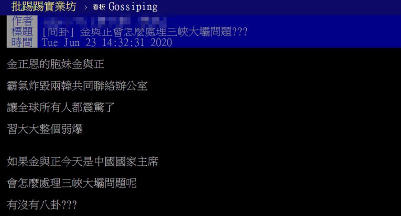 ▲三峽大壩面臨潰堤危機,網友就猜測金與正出馬會如何處理。(圖/翻攝自