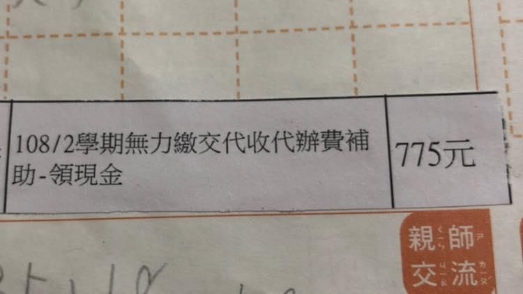 ▲只見聯絡簿上補助條寫下「無力繳交」的字樣。(圖/翻攝爆怨公社臉書)