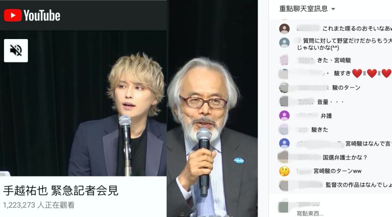 ▲近130萬人收看手越祐也記者會;留言區大歪樓。(圖/手越祐也YouTube)