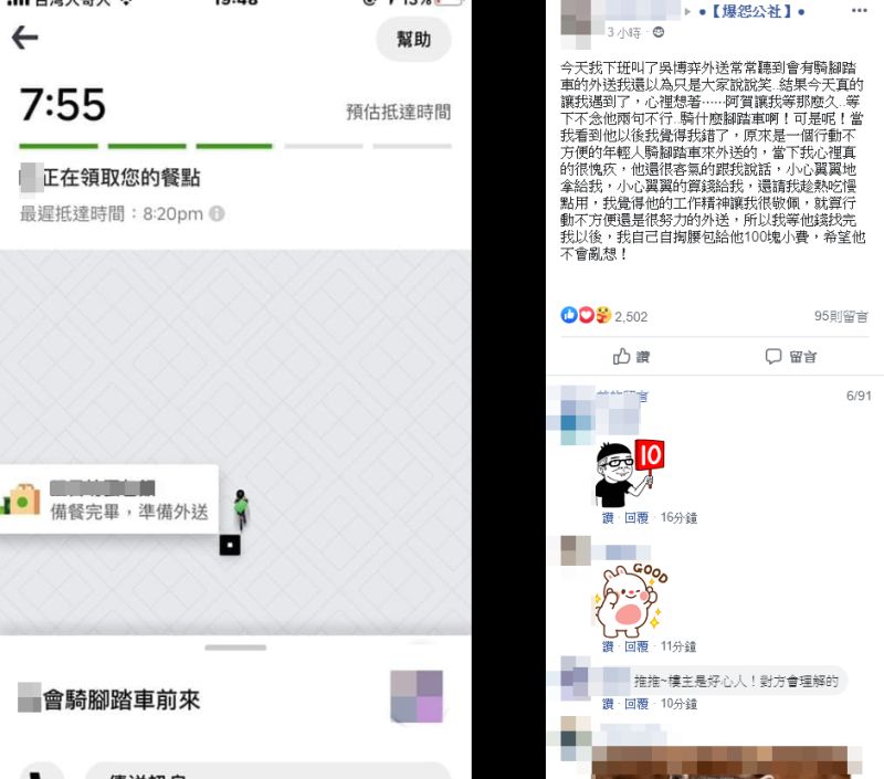 ▲(圖/翻攝爆怨公社)