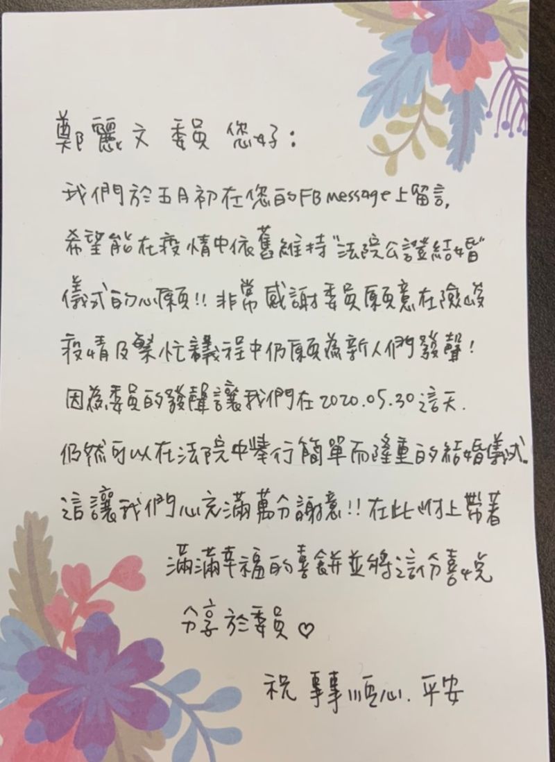 ▲鄭麗文在透過臉書接到網友陳情，質詢法務部來解決網友無法公證結婚的問題，事後網友也寄來感謝信。