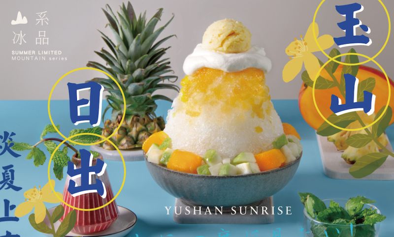 ▲「玉山」選用新鮮香甜的愛文芒果與芭樂丁為配料,另又藏有散發甜味的香草冰釀鳳梨。(圖/業者提供)