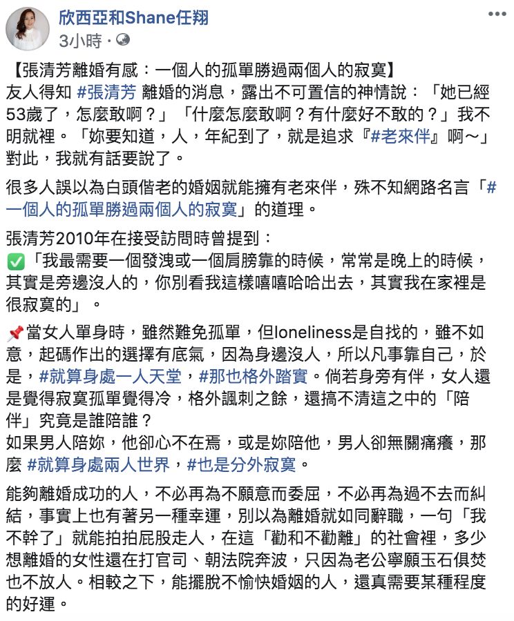 ▲欣西亞談論張清芳離婚。(圖/翻攝自欣西亞和Shane任翔臉書)