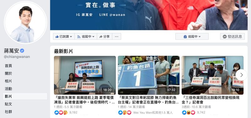 ▲國民黨立委蔣萬安就常利用臉書直播立法院記者會,讓支持民眾可以透過手機、電腦知道他的政治主張和具體行動。(圖/蔣萬安臉書)