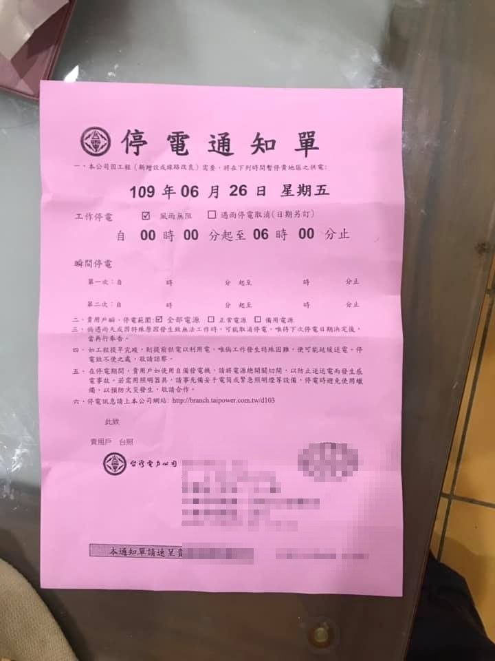 ▲網友貼出自己收到停電通知單。（圖／翻攝爆怨公社臉書）