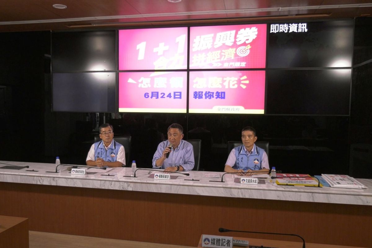 ▲金門縣政府今日召開記者會說明金門版振興券發放事宜。(圖/記者蔡若喬攝)