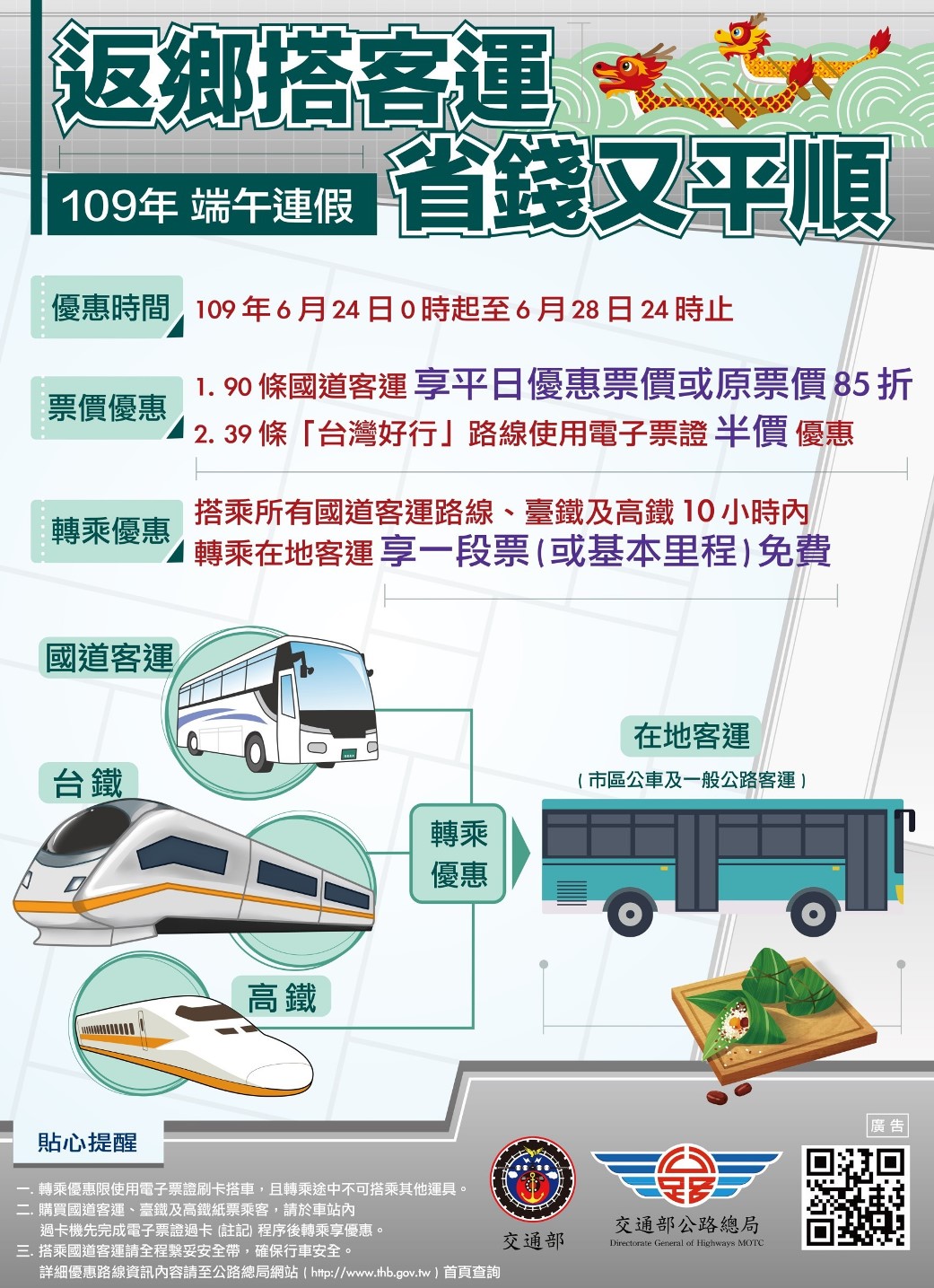 ▲端午連假搭乘公共運輸優惠措施。（圖／公路總局提供）