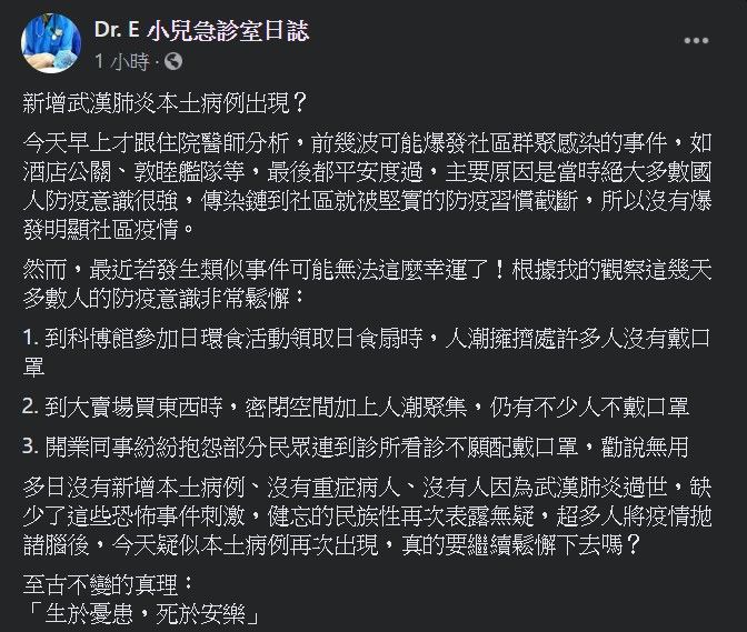 ▲謝宗學醫師針對日女疑似來台染疫一事,提出看法。(圖/翻攝Dr.