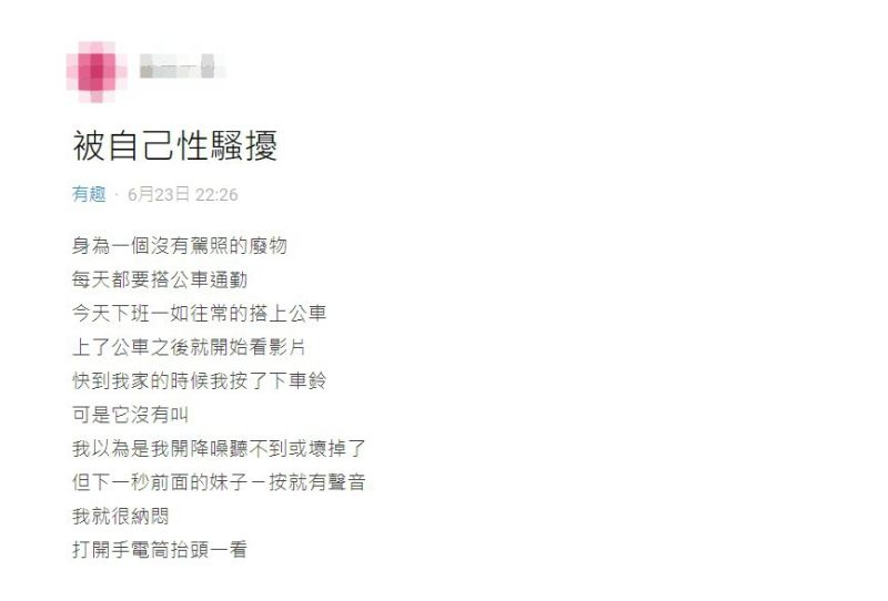 ▲一名女網友分享自己搭車故事,而引起討論。(圖/翻攝