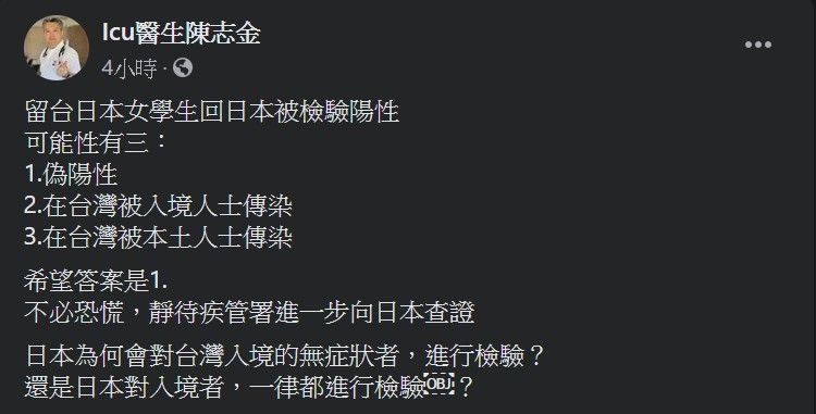 ▲針對日本女留學生染疫個案,陳志金醫師就提出