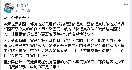 ▲(圖/翻攝王浩宇臉書)