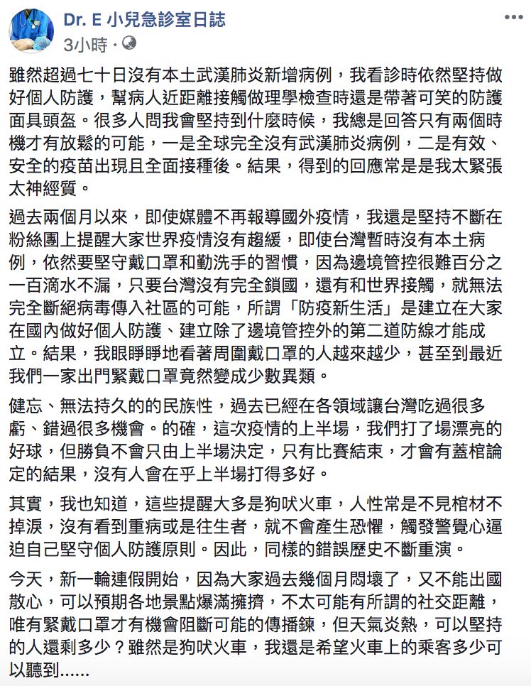 ▲謝宗學醫師發文全文。(圖/翻攝自