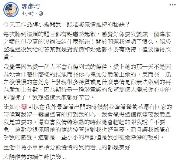 ▲郭彥均全文。(圖/郭彥均臉書)
