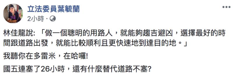 ▲葉毓蘭批評林佳龍「是在哈囉」。(圖/翻攝自葉毓蘭臉書)